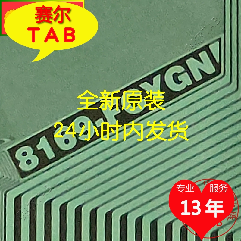 8169-FCYGN卷料京东方液晶驱动芯片TAB模块COF现货直拍24小时内发 - 图0