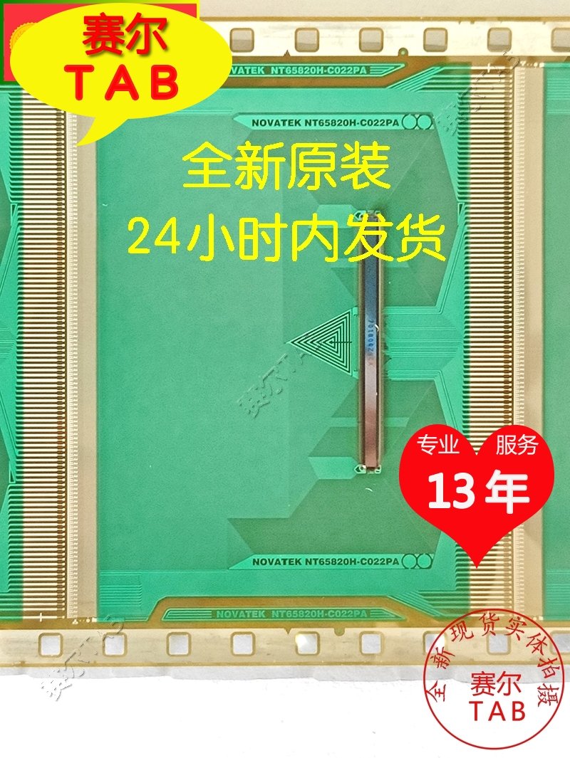 好店推荐NT65820H-C022PA全新AUO55寸原包装TAB模块COF现货直拍 - 图2