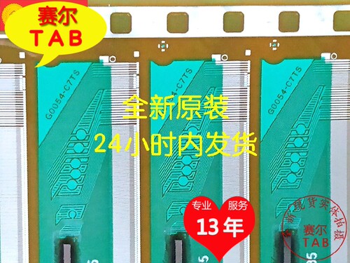 逛逛好店G0054-C7TS和G0054-C1TS夏普屏驱动IC模块TAB卷料COF - 图0