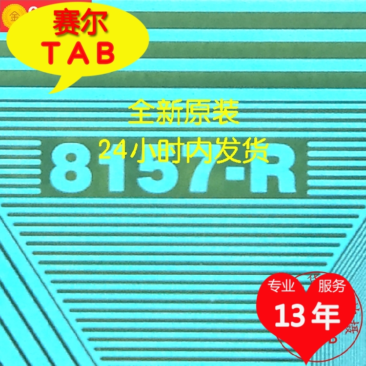 8157-RCBRA和5223-FCBQU奇美50寸屏电视液晶驱动芯片TAB模块COF - 图0