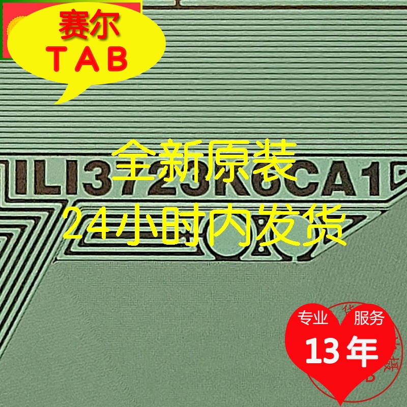 偏黄颜色ILI3723K6CA1全新卷料奇美40寸屏液晶驱动芯片TAB COF - 图0