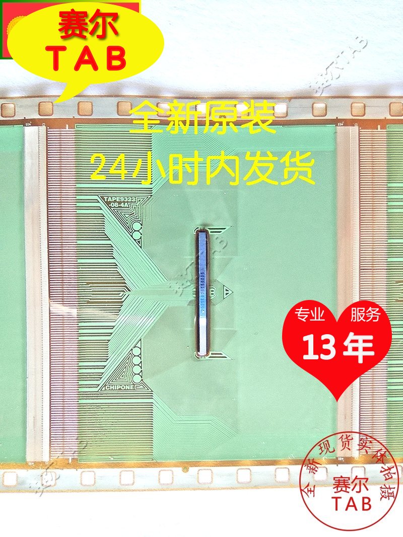 原型号推荐TAPE9323-08-4A全新卷料惠科液晶驱动TAB模块COF现货 - 图1