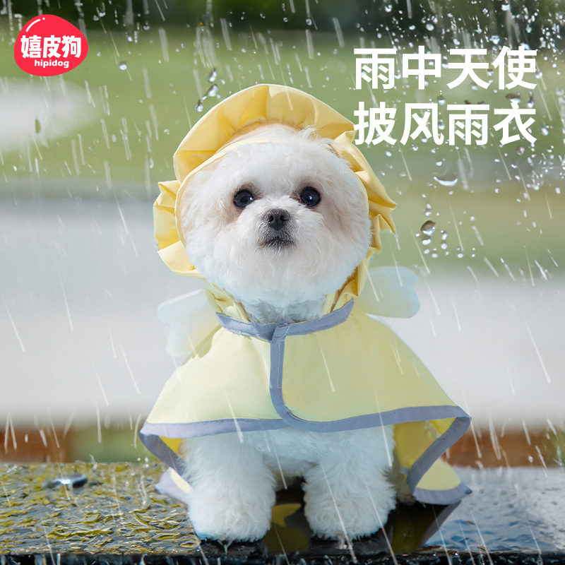 小狗狗专用防水雨衣天使斗篷雨披带牵引环春秋款宠物雪纳瑞小型犬 - 图1