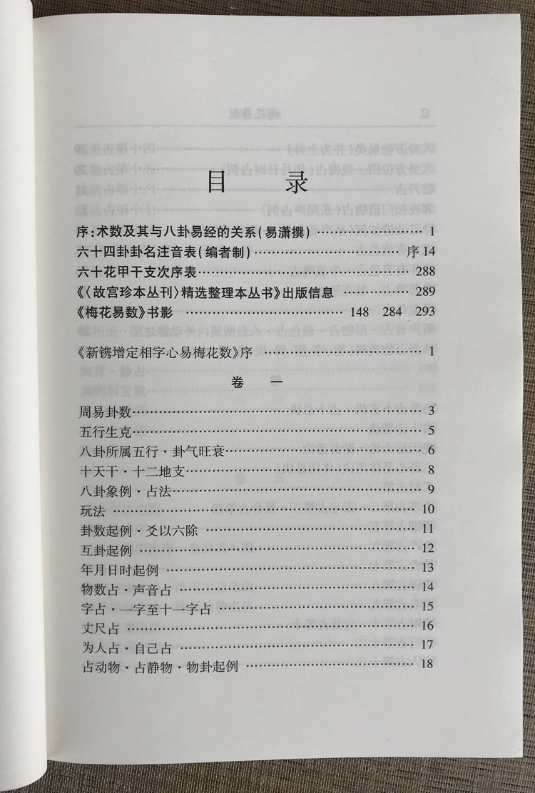 现货包邮奇门遁甲详解+梅花易数（共2册）/白话精解周易本义译注-图1