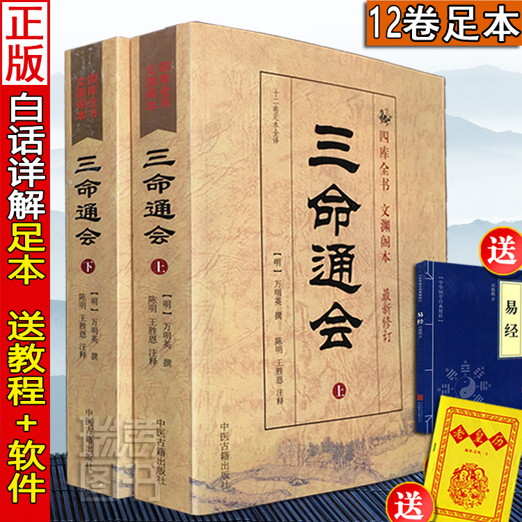 全套7本穷通宝鉴+三命通会+滴天髓精解京图原著刘伯温白话评注解读命理学入门基础四柱八字命理经典书籍全集刘基万民英原版正版 - 图1