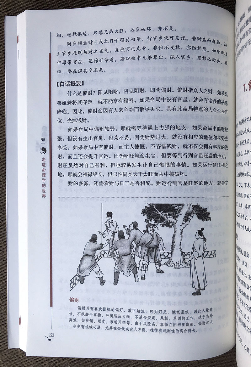 【正版彩色完整无删减】图解渊海子平白话评注版带原文原版透析老版古版古籍干支密码 徐子平著 四柱八字命理学入门基础书籍大全 - 图2