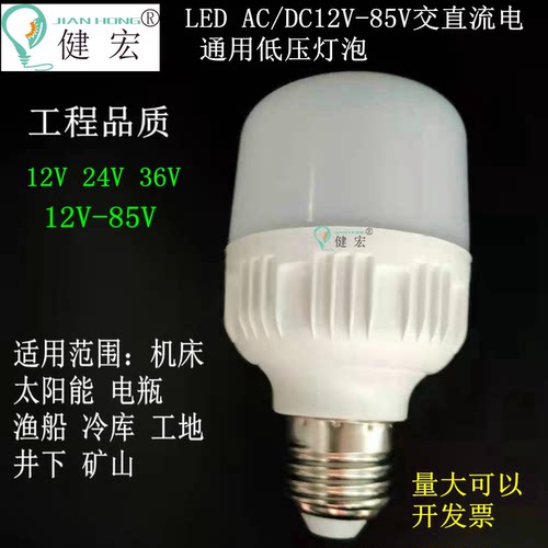LED低压12V灯泡E27螺口36V24V 工地矿井太阳能浴室防水节能灯超亮 - 图2