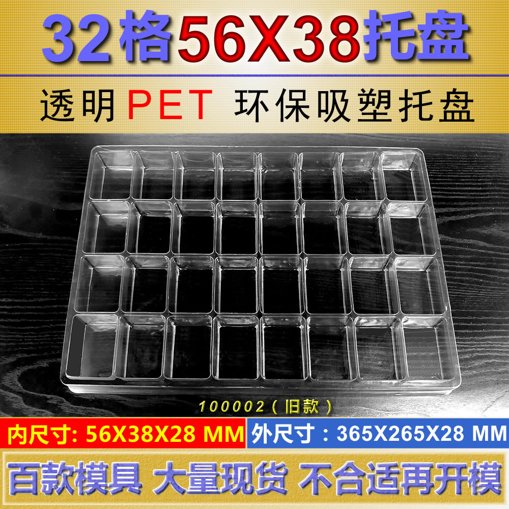 【现货】32格通用吸塑托盘脆盘TRAY，电子包装、工厂周转，可订制 - 图1