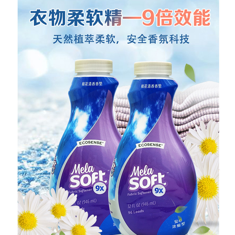 美乐家衣物柔软精946ml 9倍浓缩  蓬松衣物柔顺剂  官网正品 - 图1