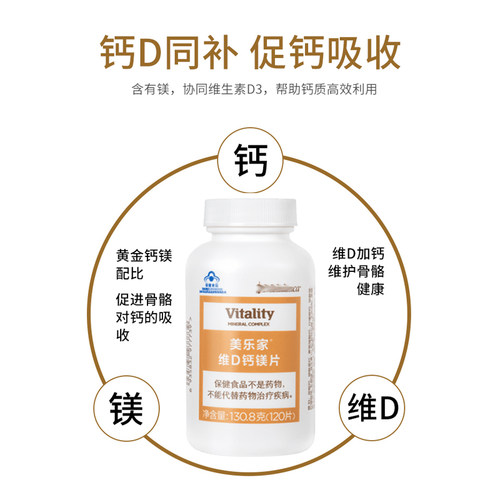 美乐家维D钙镁片&活力钙镁片 补充维D钙镁海外代购 官网正品 - 图2