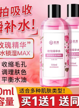 迷纯500ml所有肤质补水控油