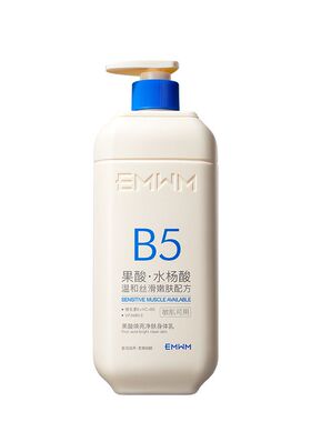 EMWM果酸水杨酸身体乳防干保湿止痒鸡皮秋冬持久留香B5嫩肤润肤乳