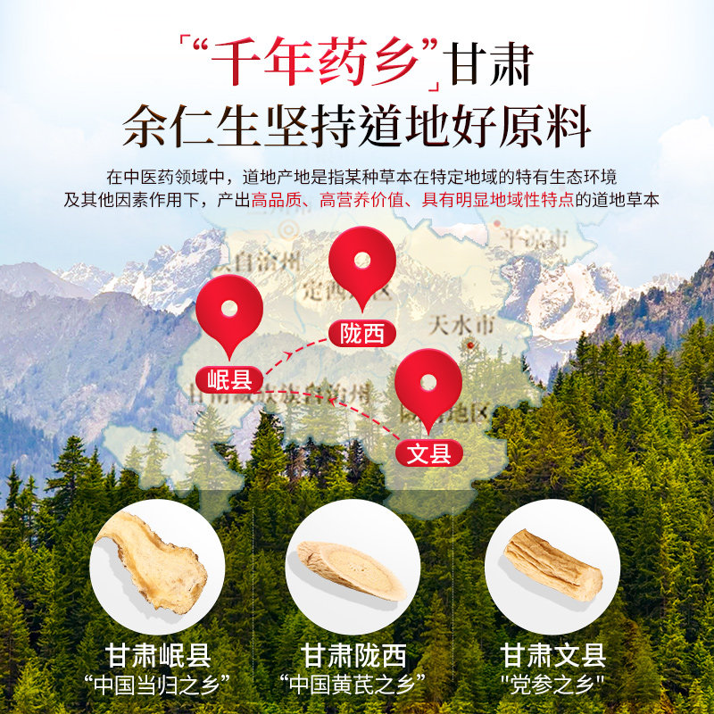 年货节送礼余仁生当归黄芪党参组合装片岷县气血调理养生茶煲汤,淘宝优惠券,粉丝福利购,淘宝优惠卷