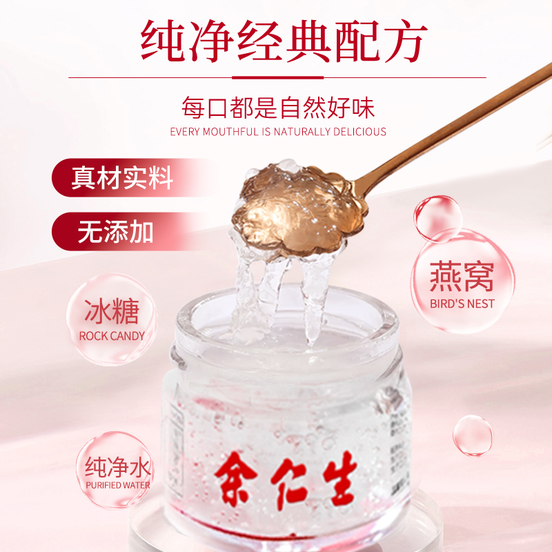 【单瓶尝鲜】余仁生即食即炖冰糖燕窝进口溯源孕妇营养滋补品20g