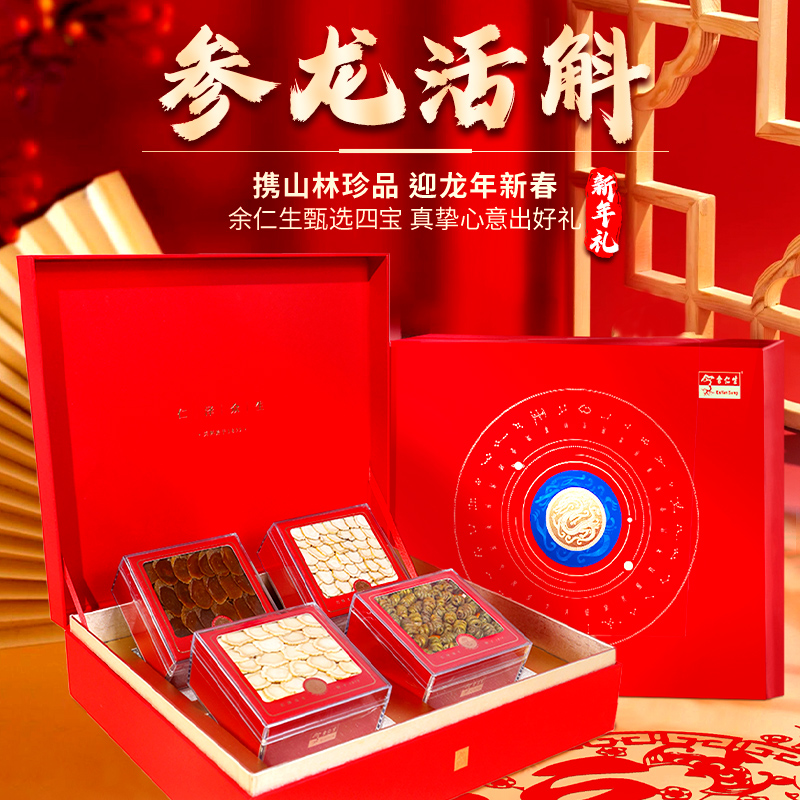 余仁生参龙活斛滋补组合过节礼盒送礼泡水泡茶西洋参人参红参石斛