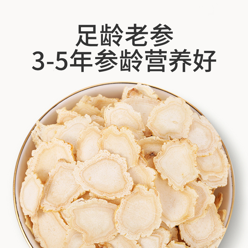 年货节礼盒】余仁生长白山人参片礼盒160g切片东北正品人参礼盒装