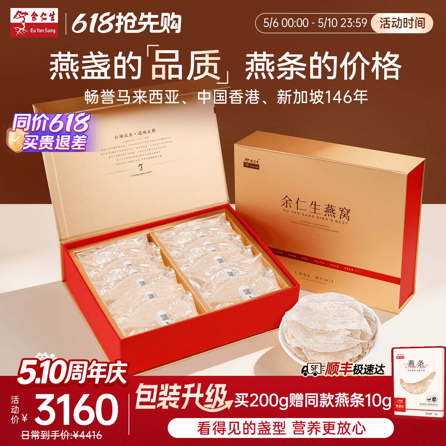 【母亲节礼物】余仁生大燕条印尼进口溯源金丝燕窝干盏滋补款送礼