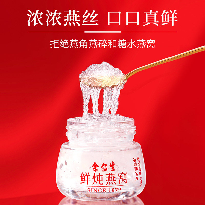余仁生鲜炖40g*28瓶木糖醇款燕窝 余仁生即食燕窝