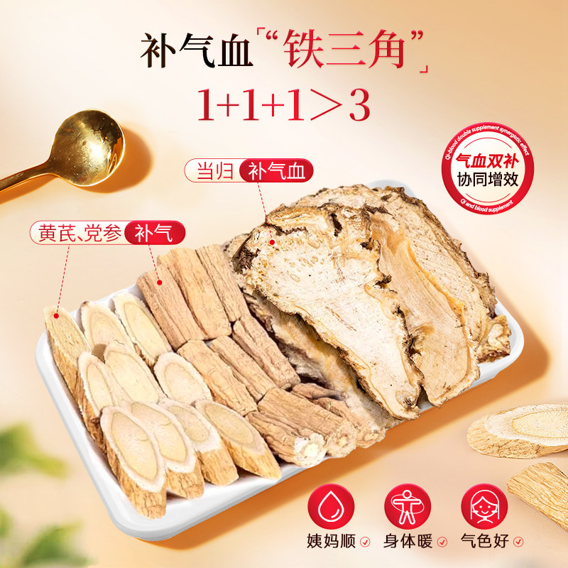 年货节送礼余仁生当归黄芪党参组合装片岷县气血调理养生茶煲汤,淘宝优惠券,粉丝福利购,淘宝优惠卷