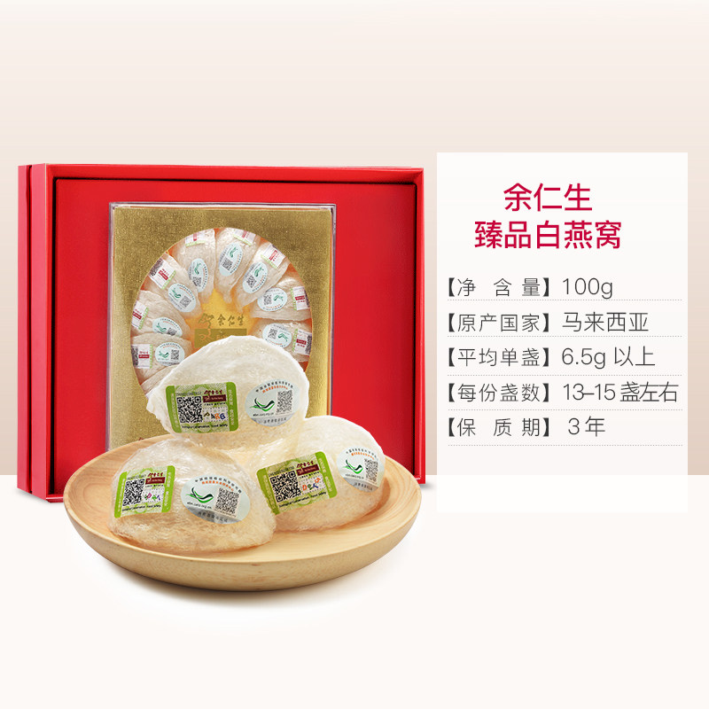 余仁生马来西亚进口正品孕妇燕窝 余仁生燕窝