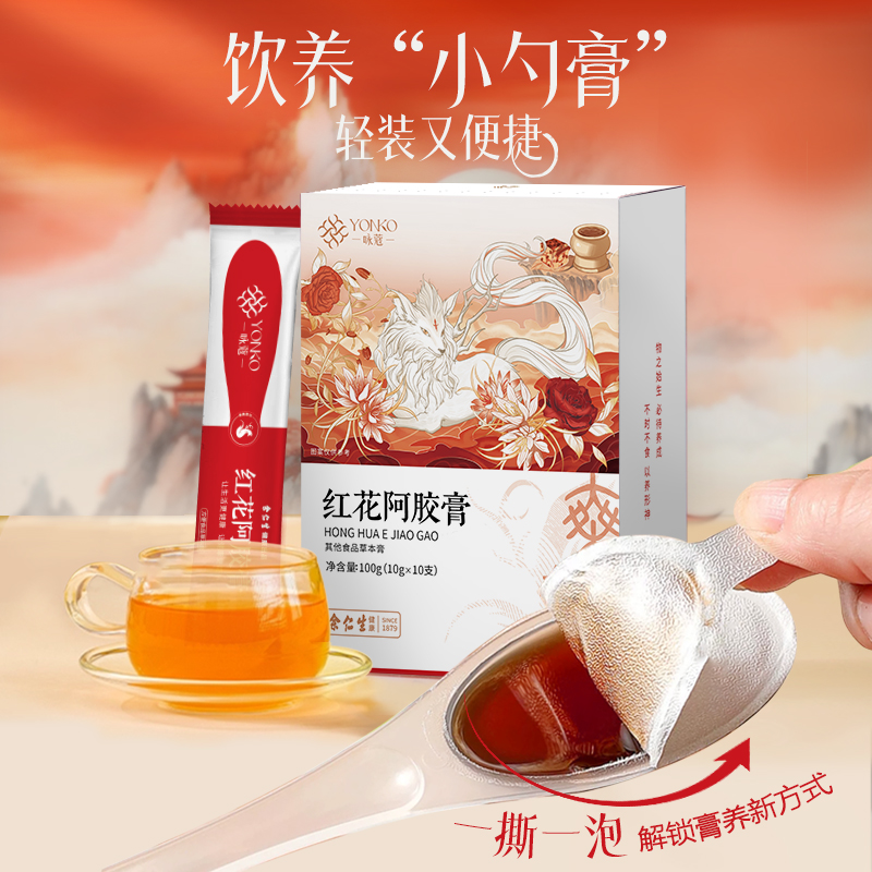 【新品】余仁生藏红花阿胶膏一勺当归桑葚膏气血调理滋补固元膏 - 图3