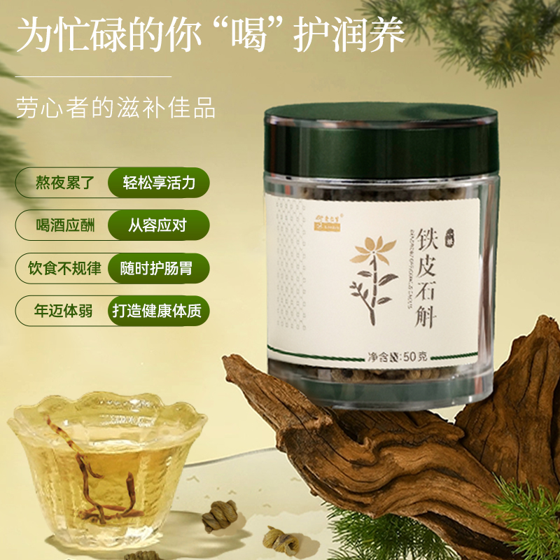 余仁生铁皮石斛50g1级霍山铁皮石斛铁皮枫斗罐装官方旗舰店 - 图3