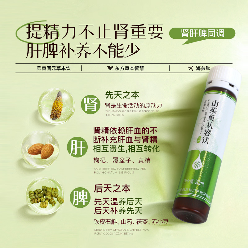 余仁生健康出品山茱萸从容饮肉苁蓉石斛覆盆子即食养生饮20ml*7支