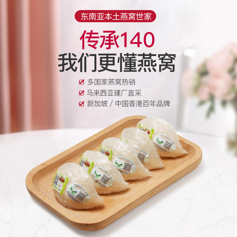 余仁生马来西亚进口正品孕妇燕窝 余仁生燕窝