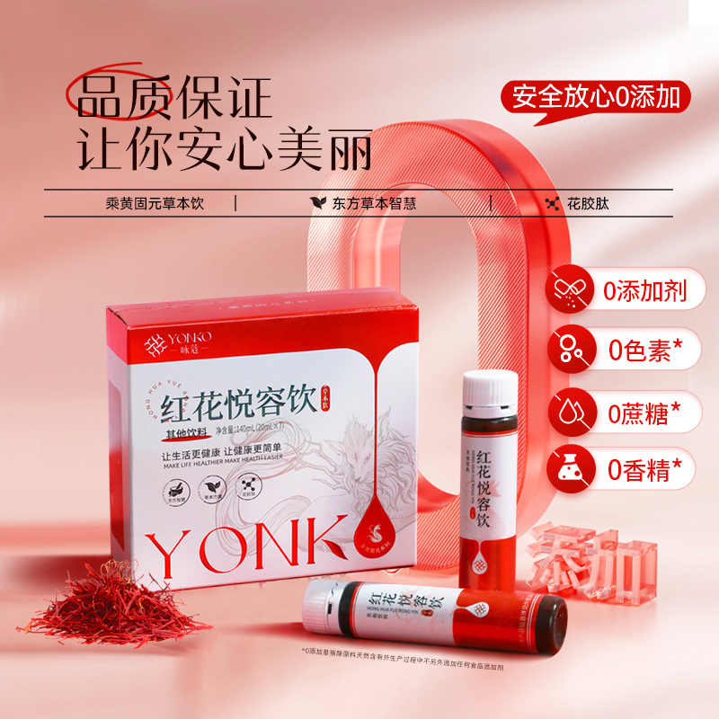 余仁生健康出品红花悦容饮阿胶黄精百合石榴养生口服饮品20ml*7支