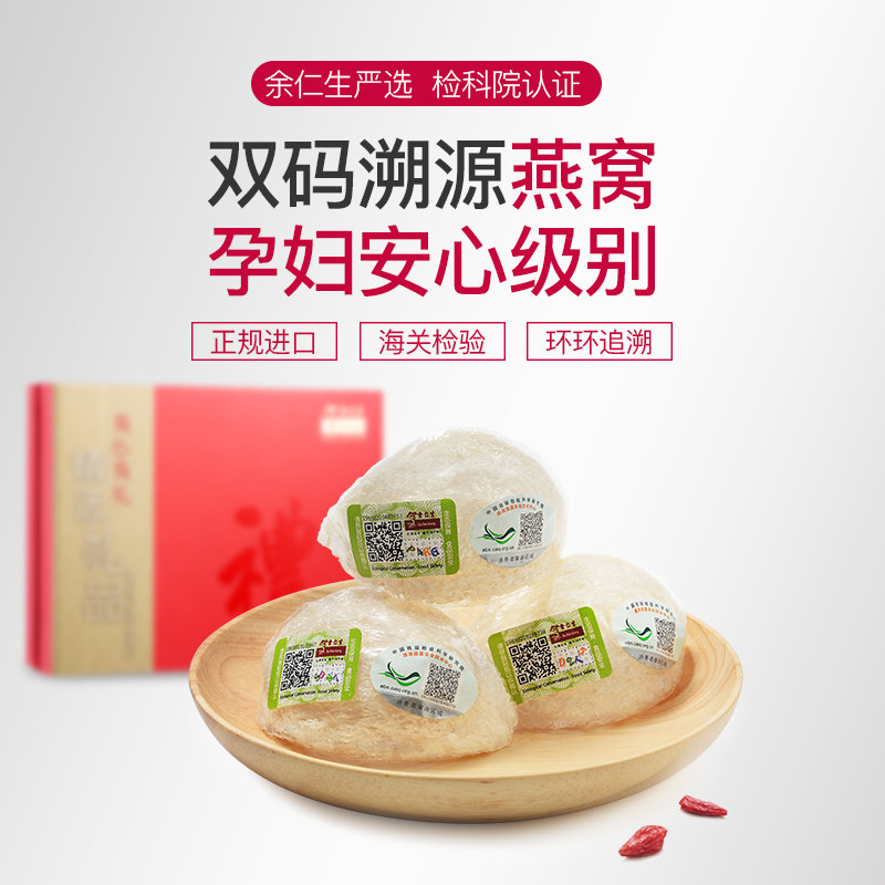 余仁生马来西亚进口正品干盏燕窝 余仁生燕窝