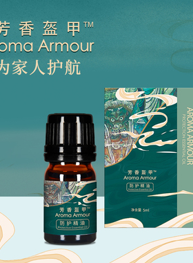 有机地球芳香盔甲防护精油室内外香薰天然植物便携