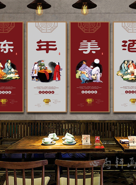 白酒海报装饰挂画