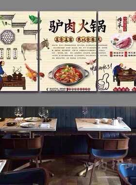 驴肉火锅装饰画驴肉火烧驴肉汤墙面壁画饭店餐馆饮小吃店墙面贴画