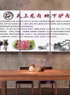 驴肉馆装饰画驴肉火锅店墙面壁画饭店餐馆驴肉火烧小吃店墙壁挂画