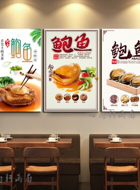 海产品海报干货鲍鱼花胶沙虫虾仁瑶柱鱼翅海参装饰画海鲜店墙画