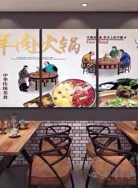 老北京火锅店装饰画铜锅涮肉背景墙壁画羊肉馆涮羊肉包间餐馆挂画
