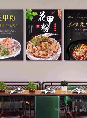 小吃店装饰画花甲粉贴画墙画面馆花甲粉丝宣传海报米线店挂画