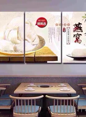 中医药房装饰画美容养颜炖品店墙面燕窝挂画药材店滋补品海报壁画