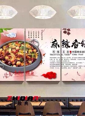 麻辣香锅墙壁装饰画挂画网红小吃店川菜馆墙面海报餐饮店贴画