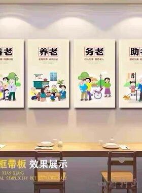 敬老院装饰画老年人活动室背景墙装饰医院形象墙养老院文化墙挂画