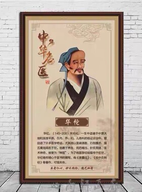 新中式十大名医装饰画中医院诊室壁画华佗中医馆墙面布置挂画竖款