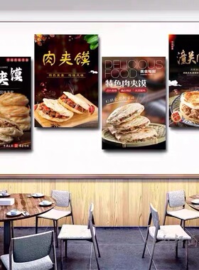 陕西面馆装饰画肉夹馍凉皮油泼面臊子面餐馆早餐店陕西味道挂画