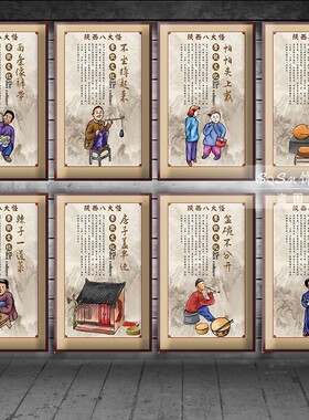 陕西八大怪民俗文化餐馆墙壁画