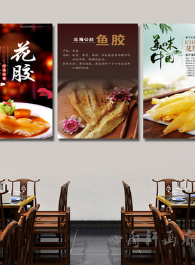 鱼胶花胶海产品海报干货鲍鱼沙虫虾仁瑶柱鱼翅海参海鲜店墙画挂图