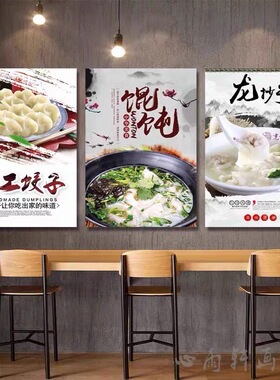 饺子馆墙面装饰画早餐店东北饭店传统手工海报挂画餐饮店包厢壁画