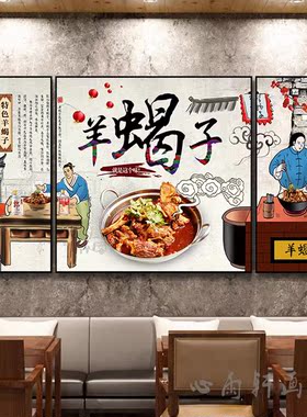 羊肉馆装饰画海报贴画羊蝎子火锅挂画背景墙面羊杂汤羊棒骨壁画