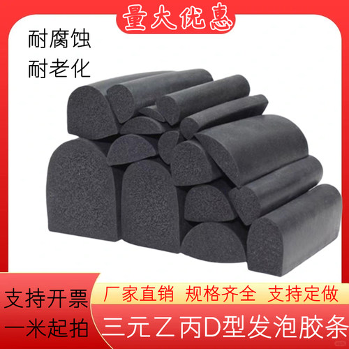 三元乙丙发泡实心D型橡胶条配电柜箱密封条门窗自粘密封条空心D型 - 图2