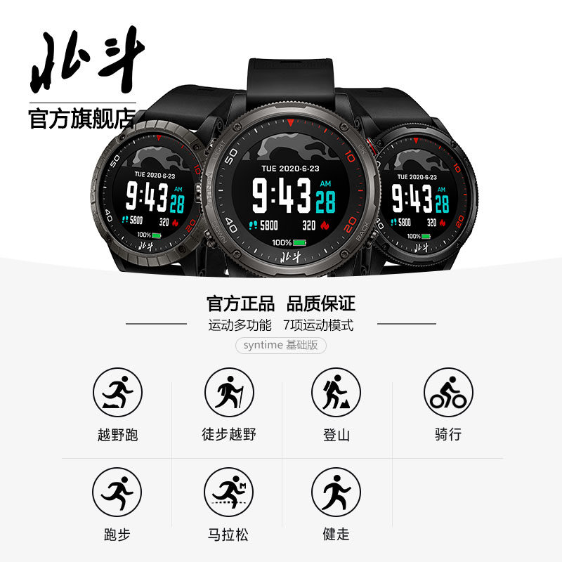 北斗syntime基础版官方正品男军表 北斗国产腕表