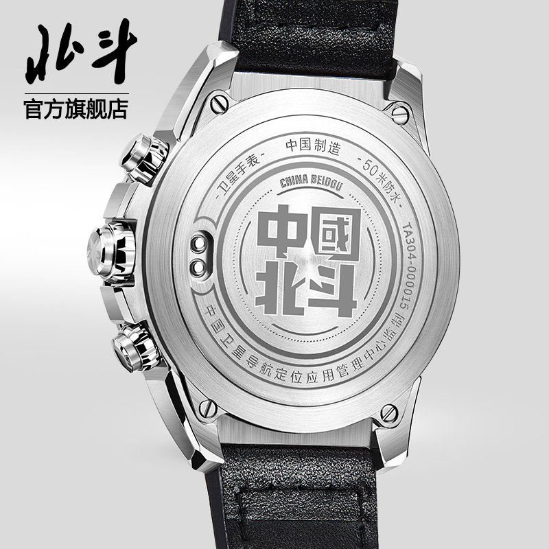 北斗猎时系列军工卫星定位商务男表 北斗国产腕表