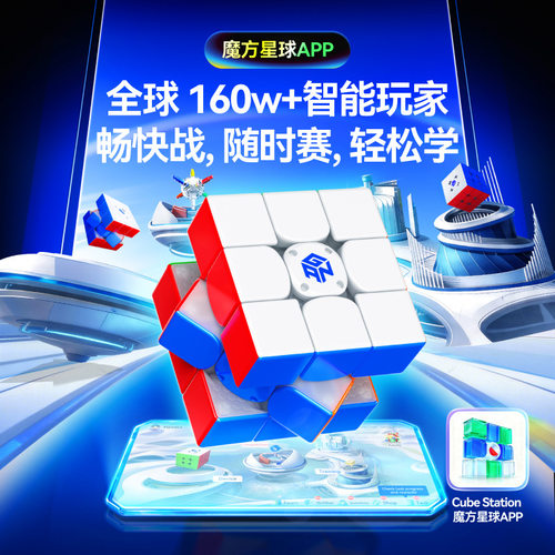GAN16ui智能魔方max uv版本魔方磁力小黄人3阶智能pk对战 - 图1